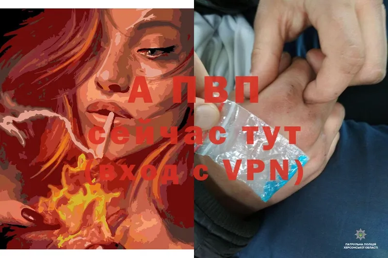 A-PVP Crystall  где купить наркотик  Алапаевск 